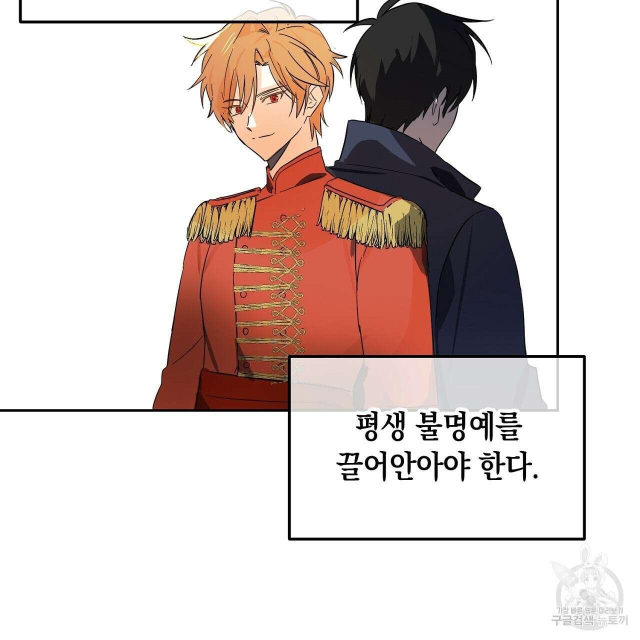내 최애 까지 마라 1화 151