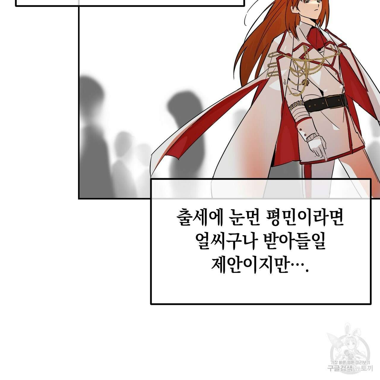 내 최애 까지 마라 1화 153