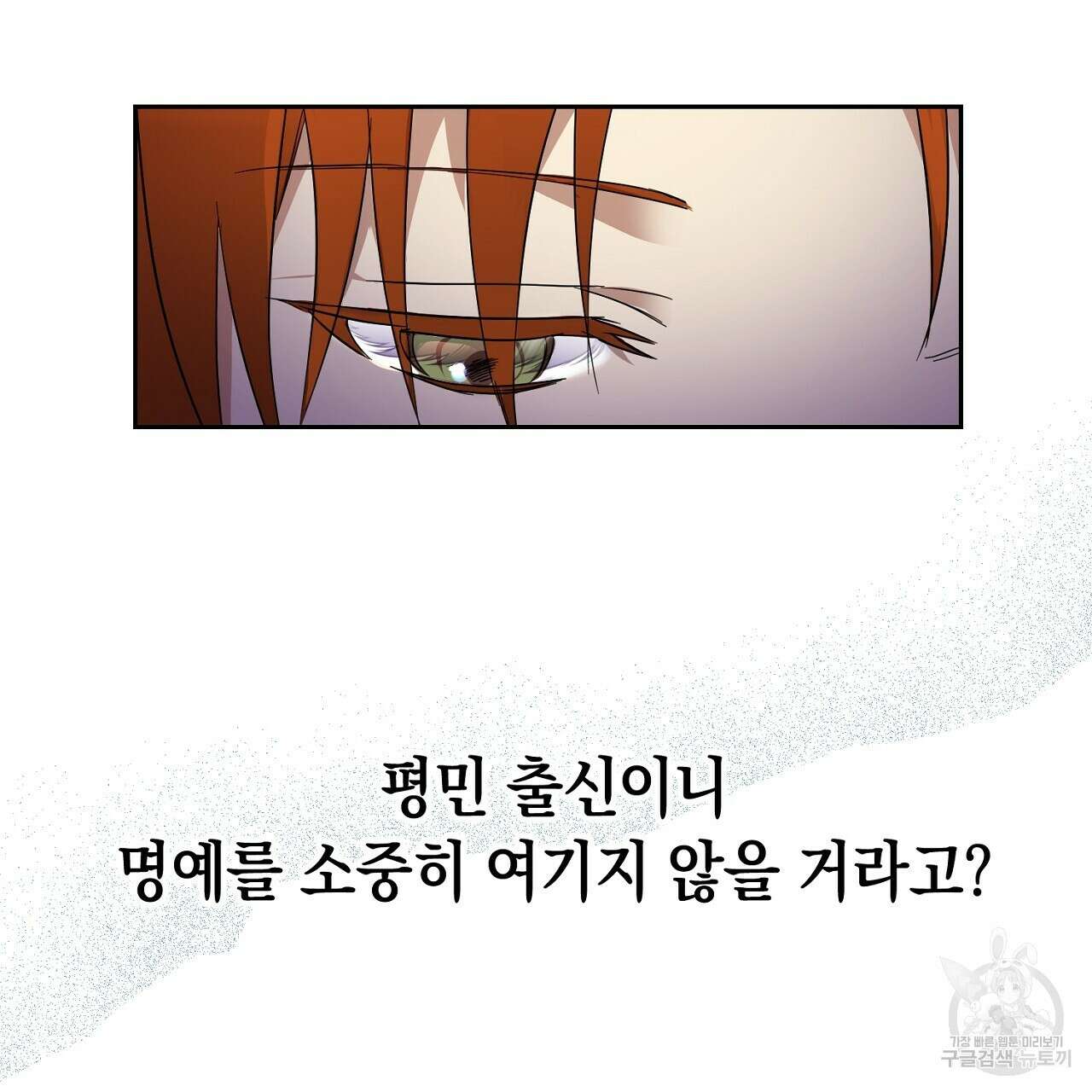 내 최애 까지 마라 1화 155