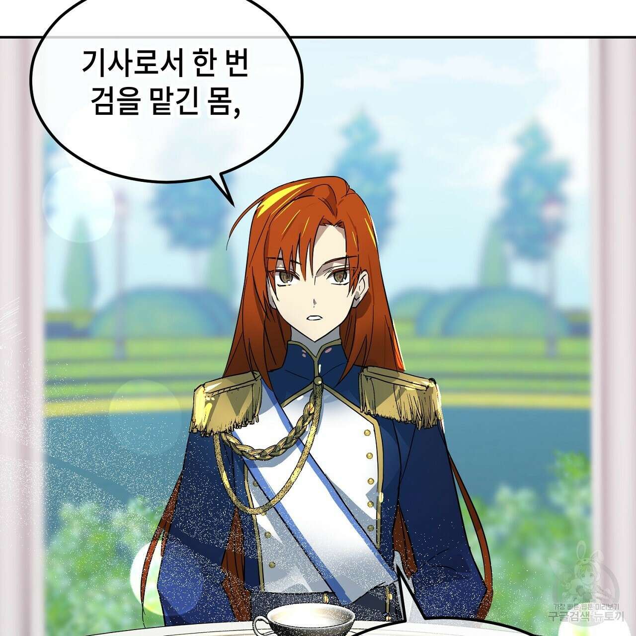 내 최애 까지 마라 1화 157