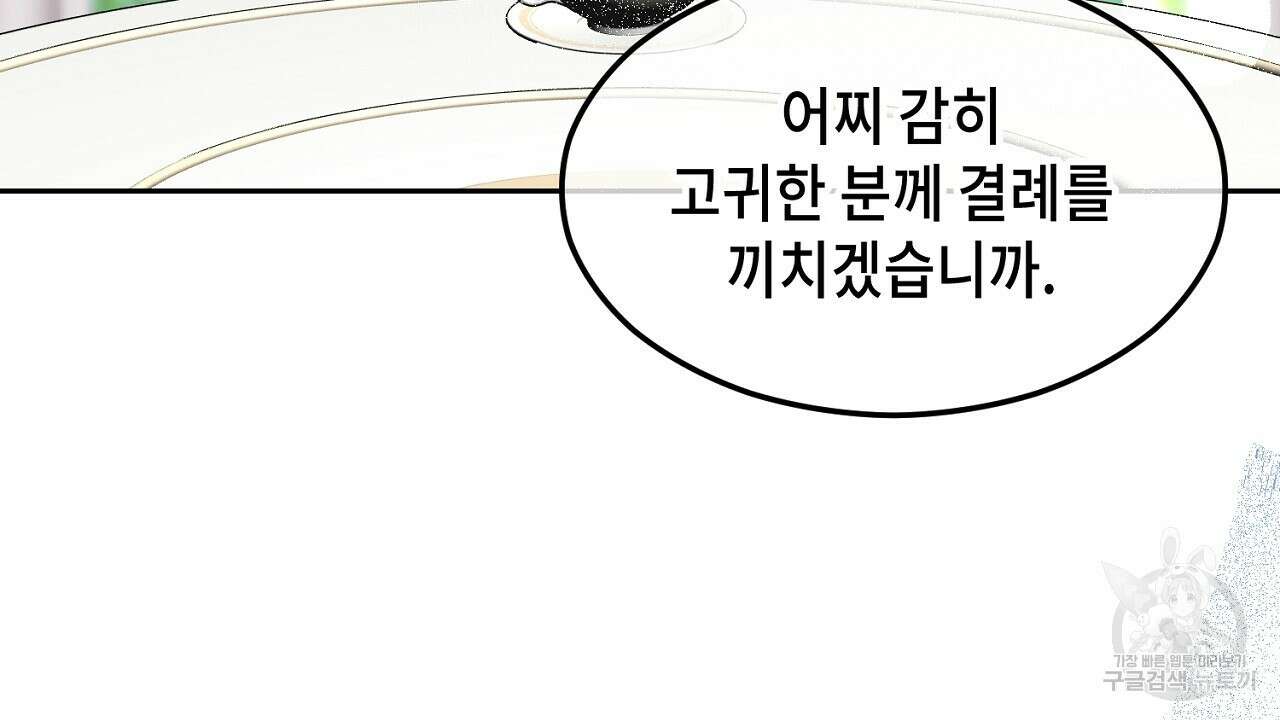 내 최애 까지 마라 1화 158