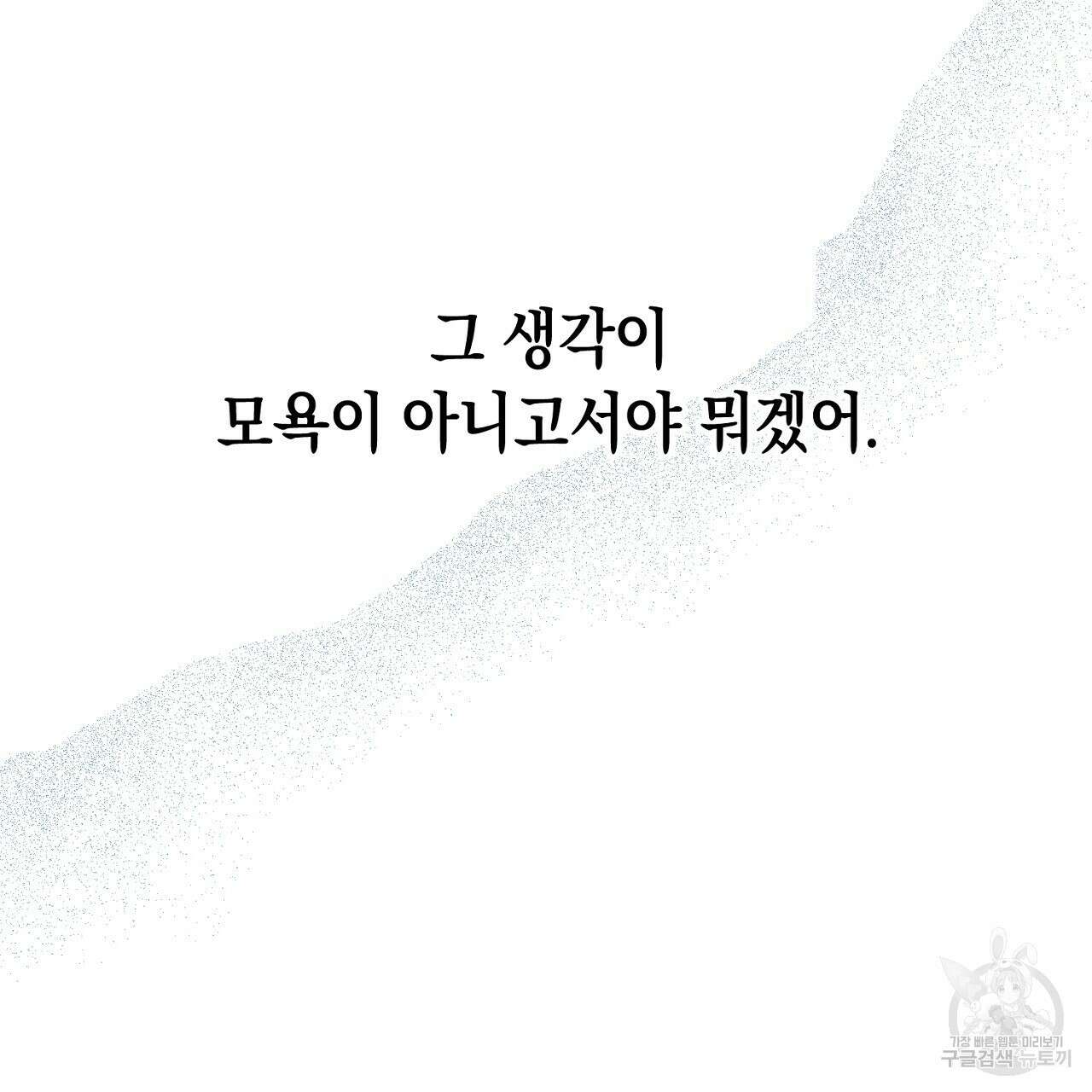 내 최애 까지 마라 1화 159