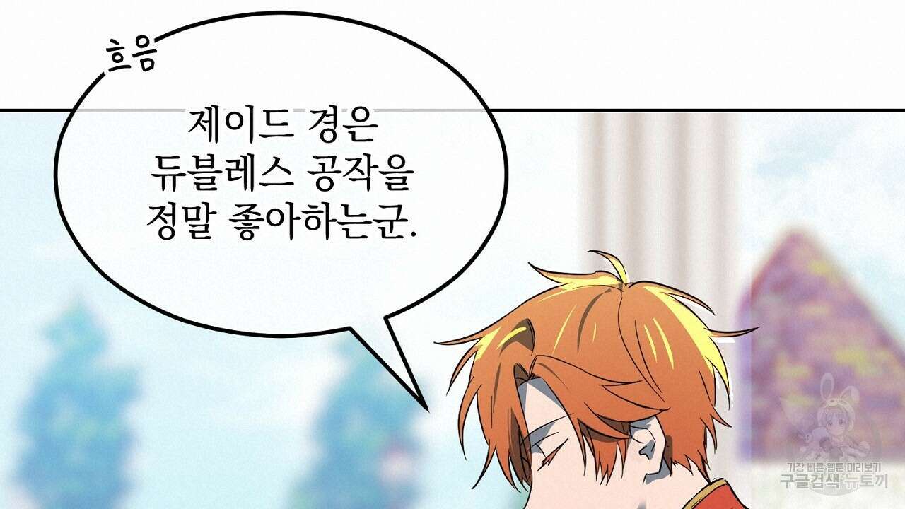 내 최애 까지 마라 1화 160