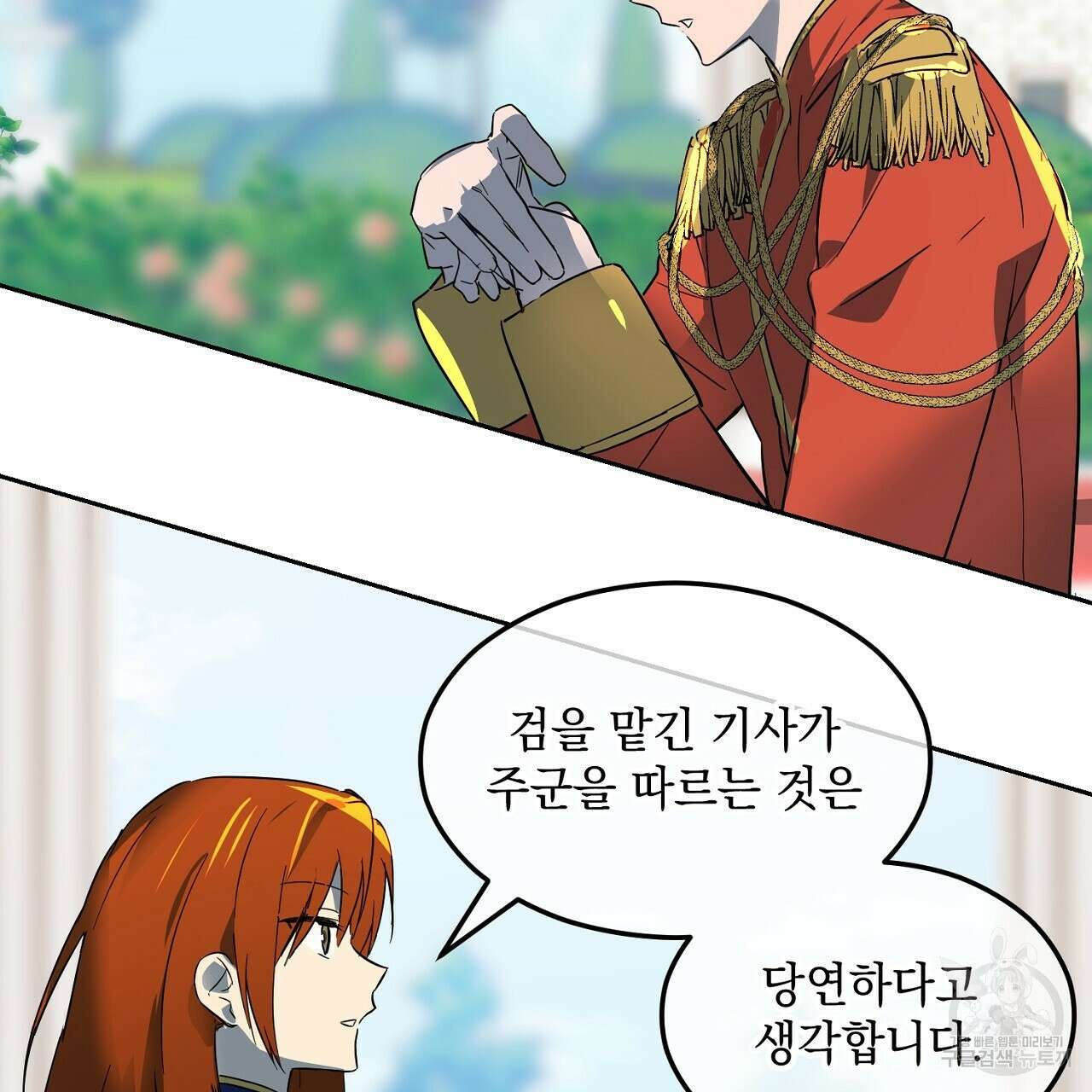 내 최애 까지 마라 1화 161
