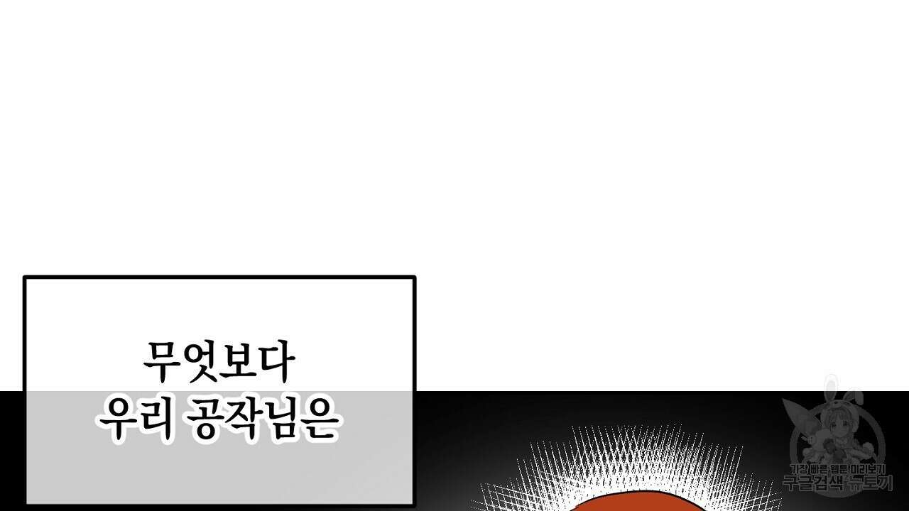 내 최애 까지 마라 1화 164