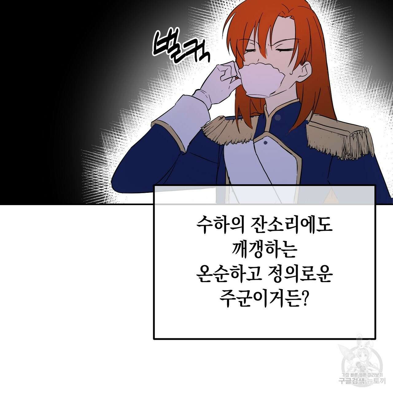 내 최애 까지 마라 1화 165