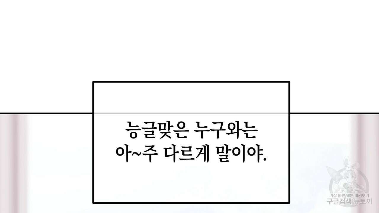 내 최애 까지 마라 1화 166