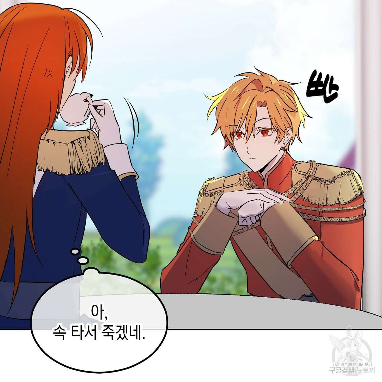 내 최애 까지 마라 1화 167