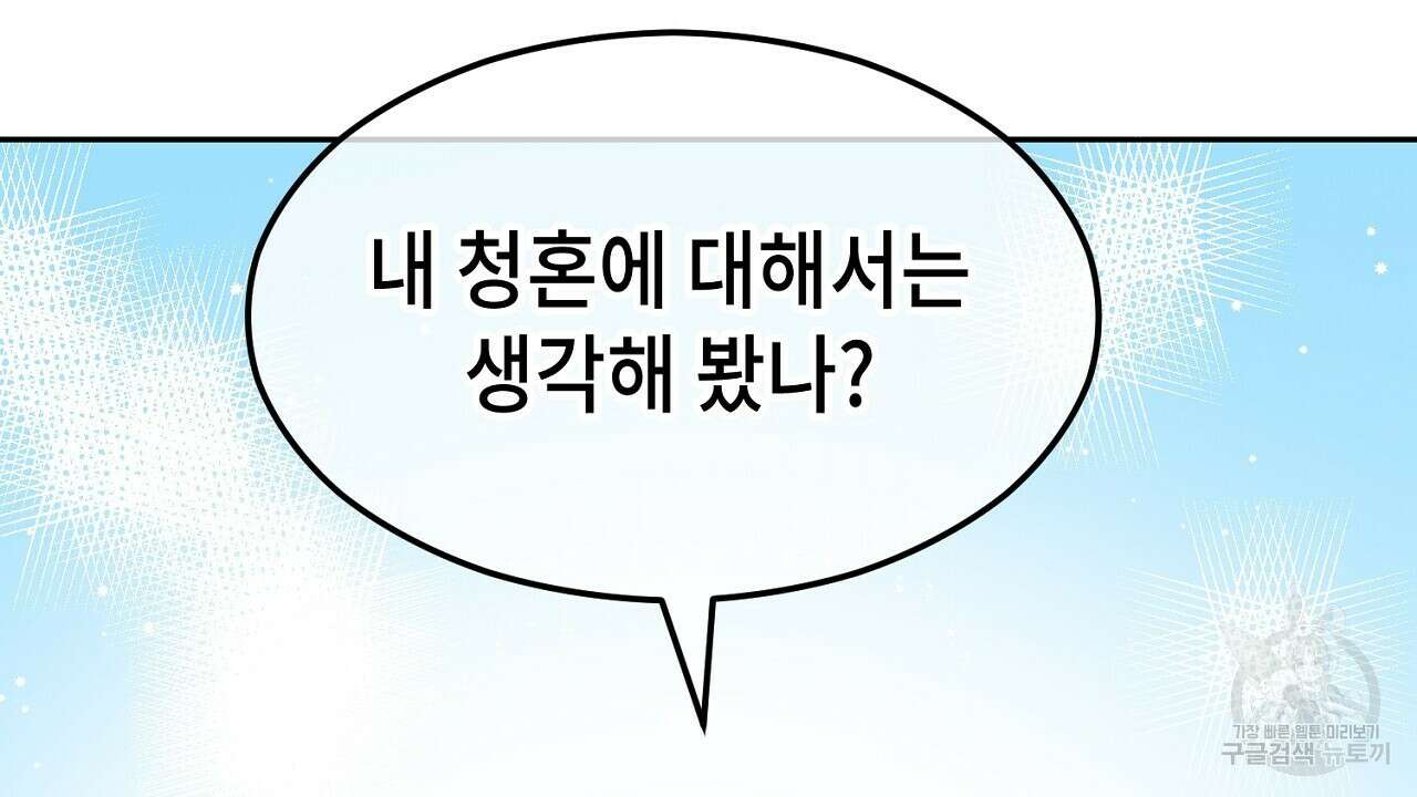 내 최애 까지 마라 1화 172