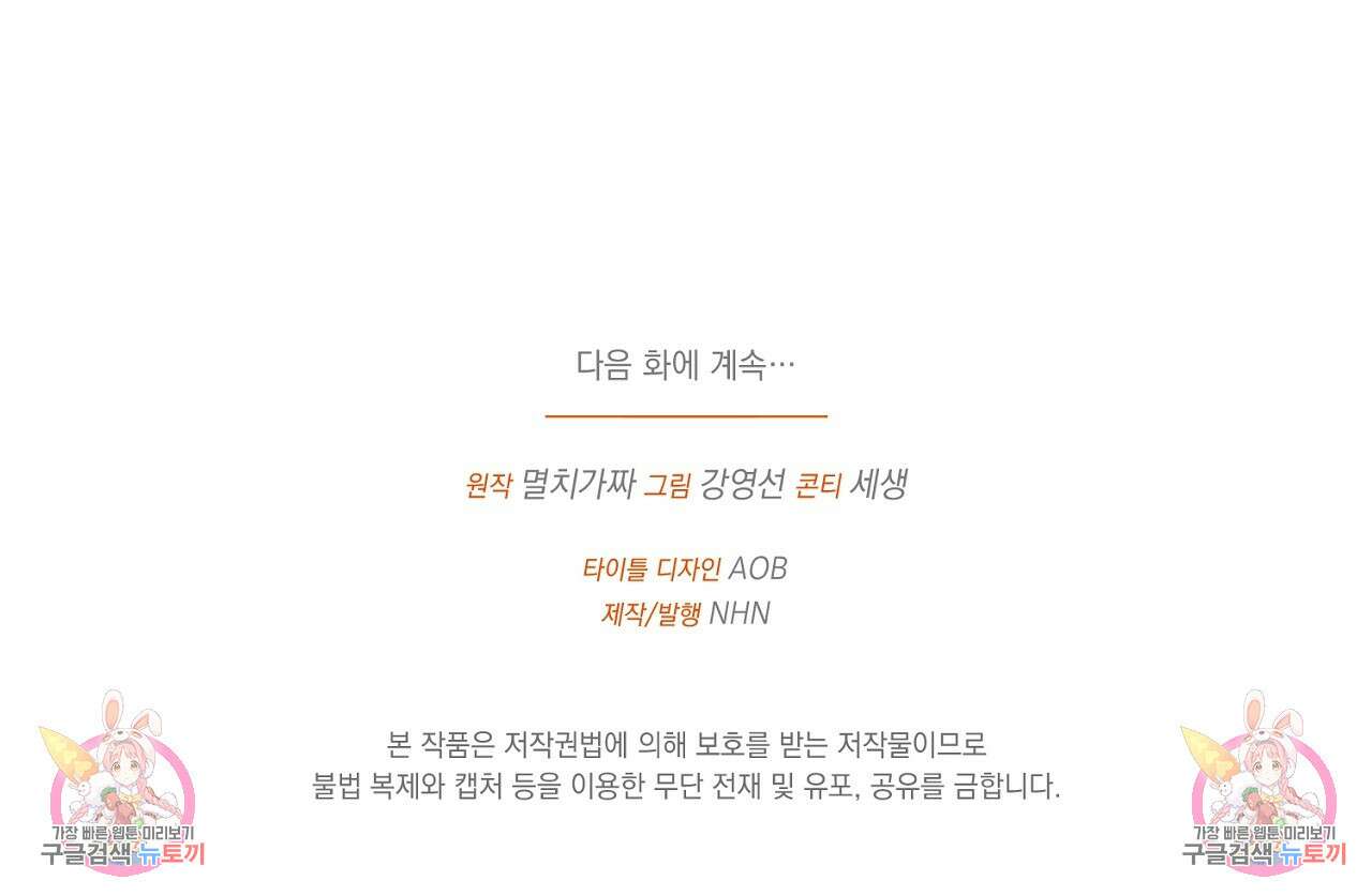 내 최애 까지 마라 1화 177