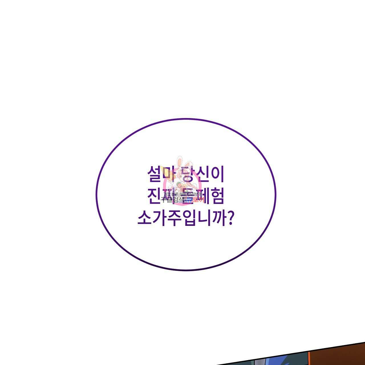 내 최애 까지 마라 13화 1