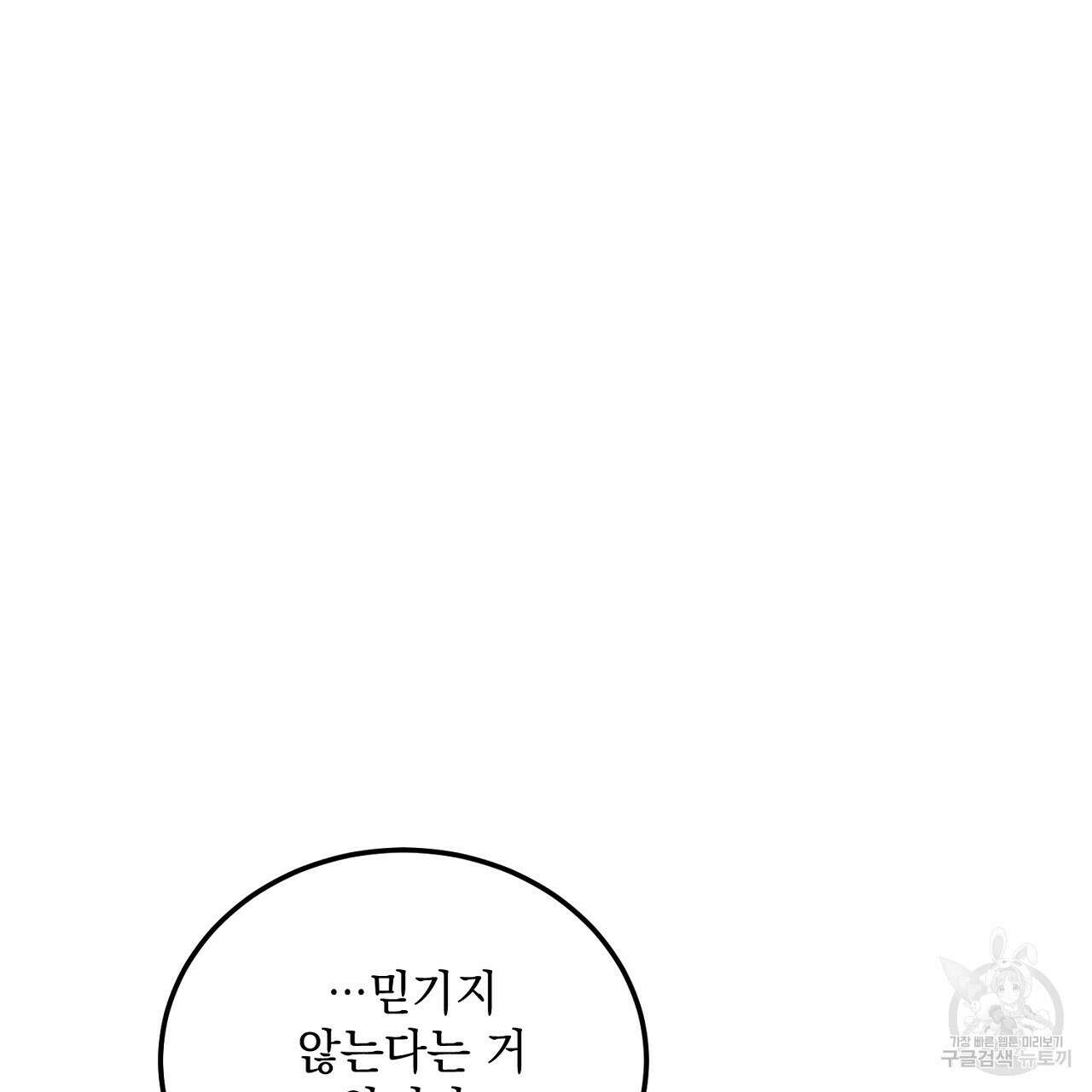 내 최애 까지 마라 13화 5