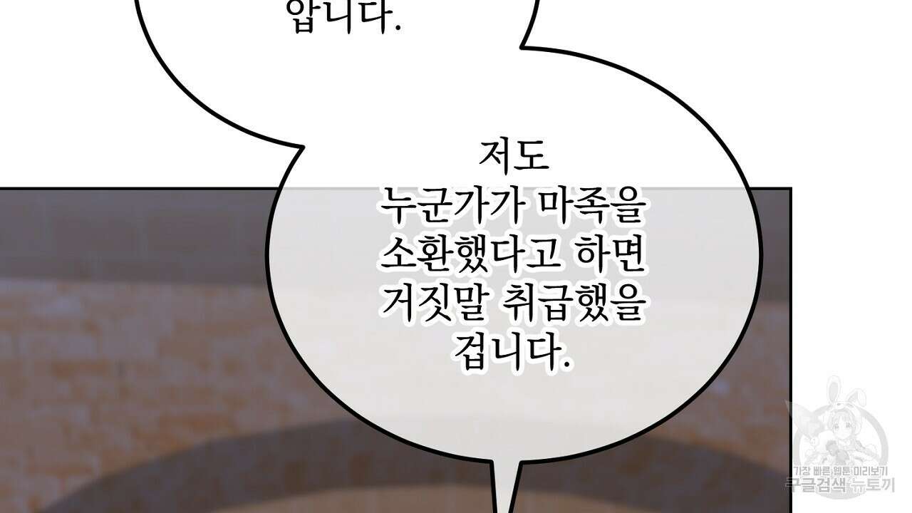 내 최애 까지 마라 13화 6