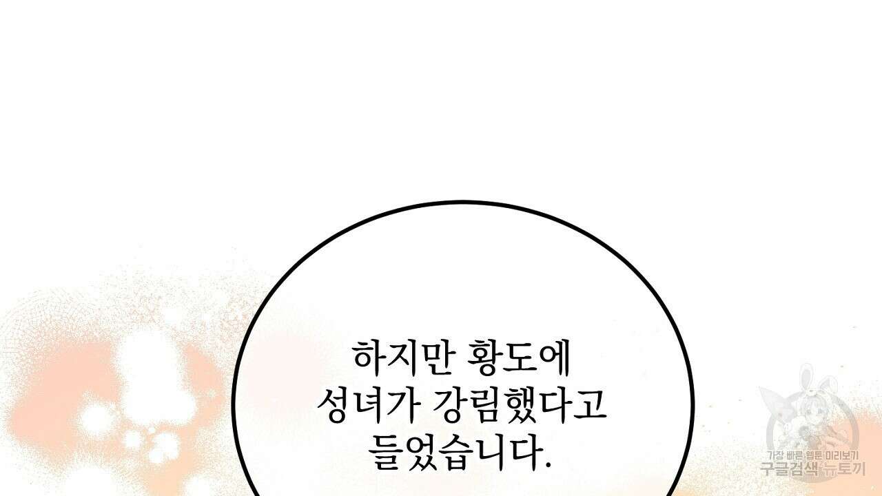 내 최애 까지 마라 13화 8