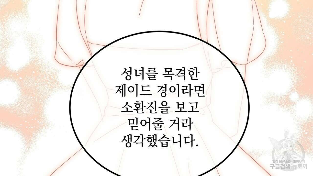 내 최애 까지 마라 13화 10