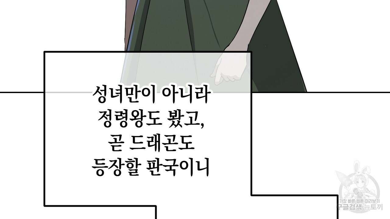 내 최애 까지 마라 13화 12
