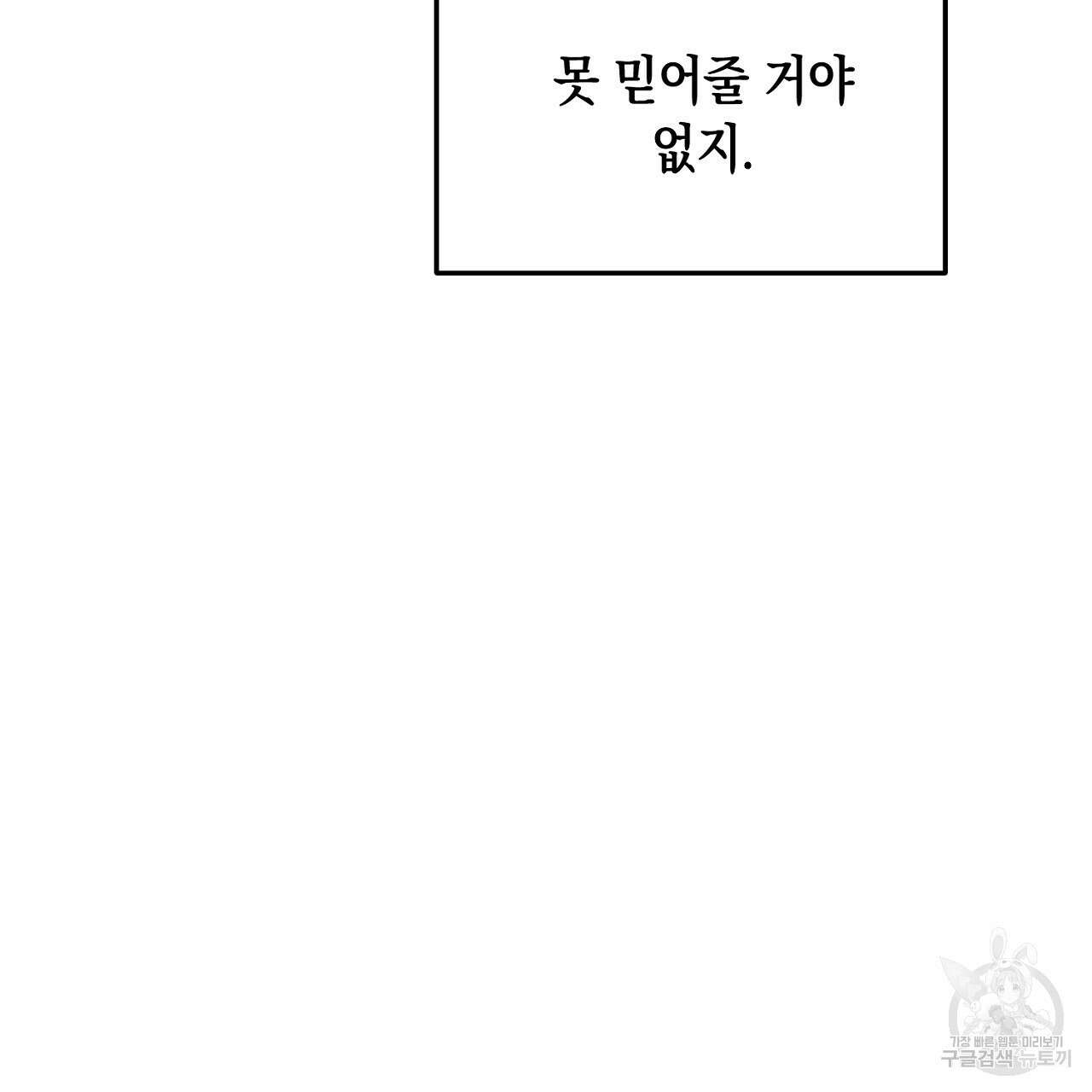 내 최애 까지 마라 13화 13