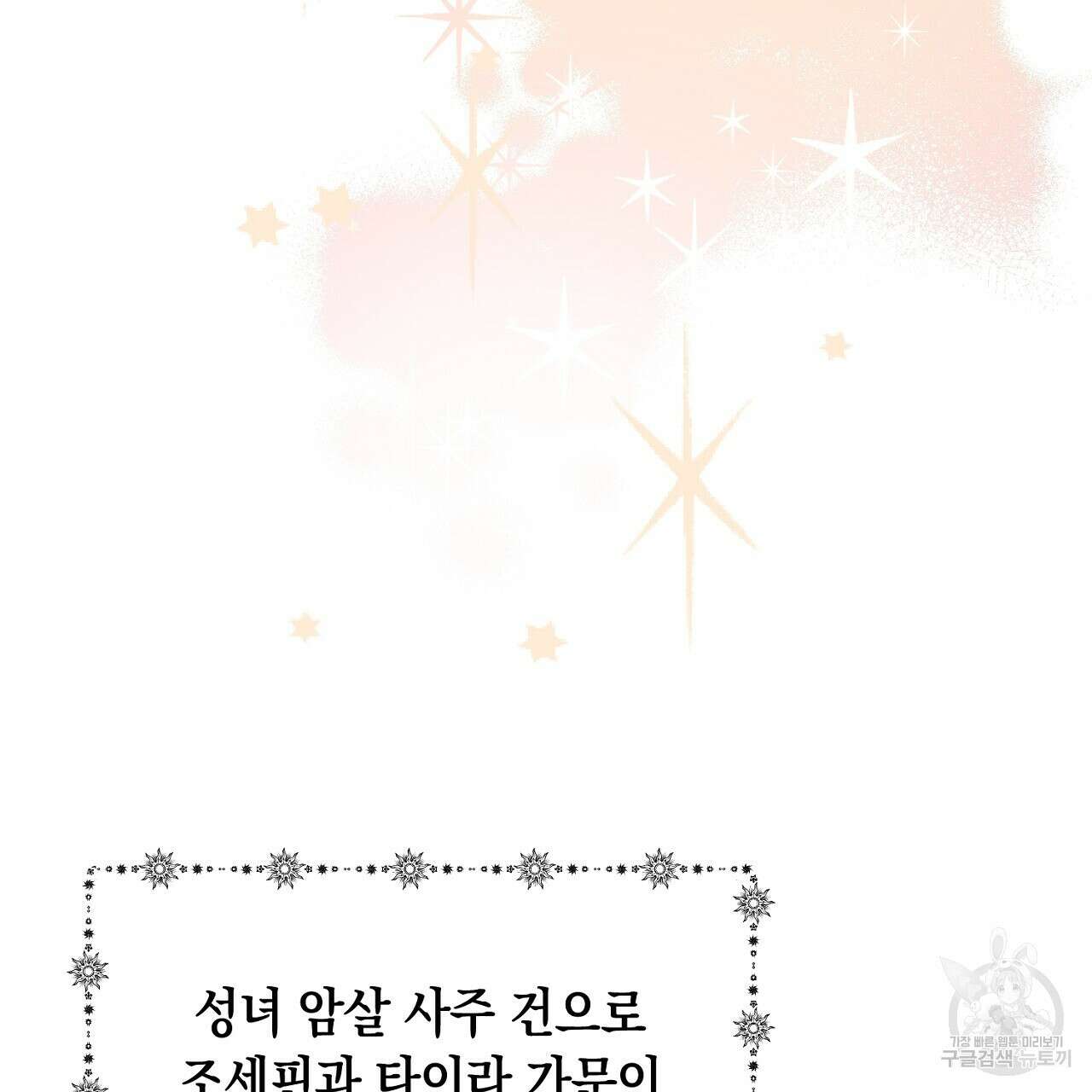 내 최애 까지 마라 13화 19