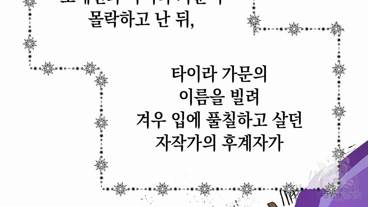 내 최애 까지 마라 13화 20