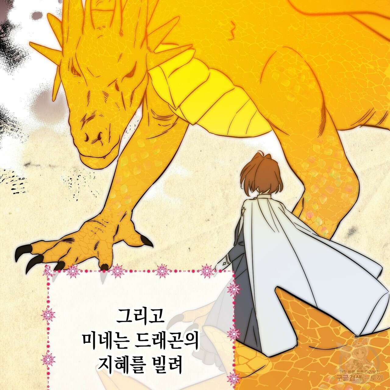 내 최애 까지 마라 13화 25