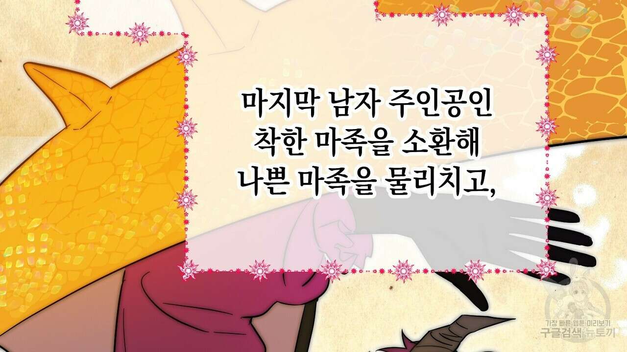 내 최애 까지 마라 13화 26
