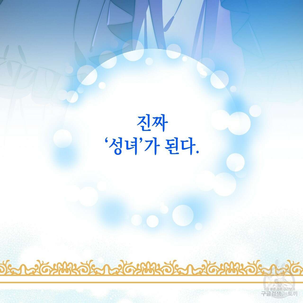 내 최애 까지 마라 13화 31