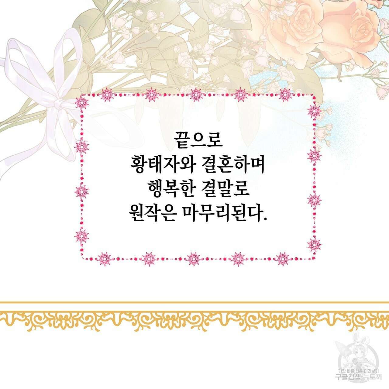내 최애 까지 마라 13화 33