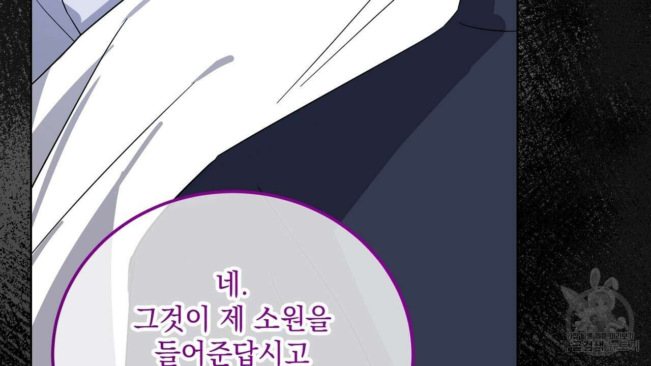 내 최애 까지 마라 13화 44
