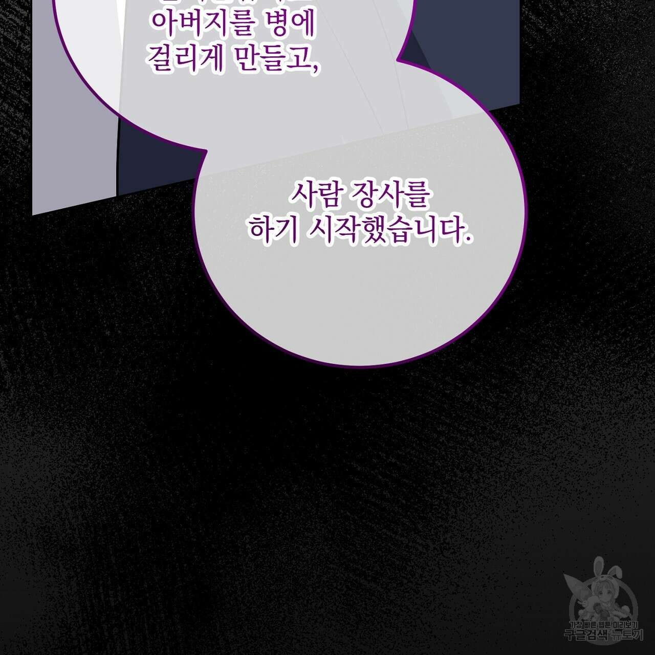 내 최애 까지 마라 13화 45