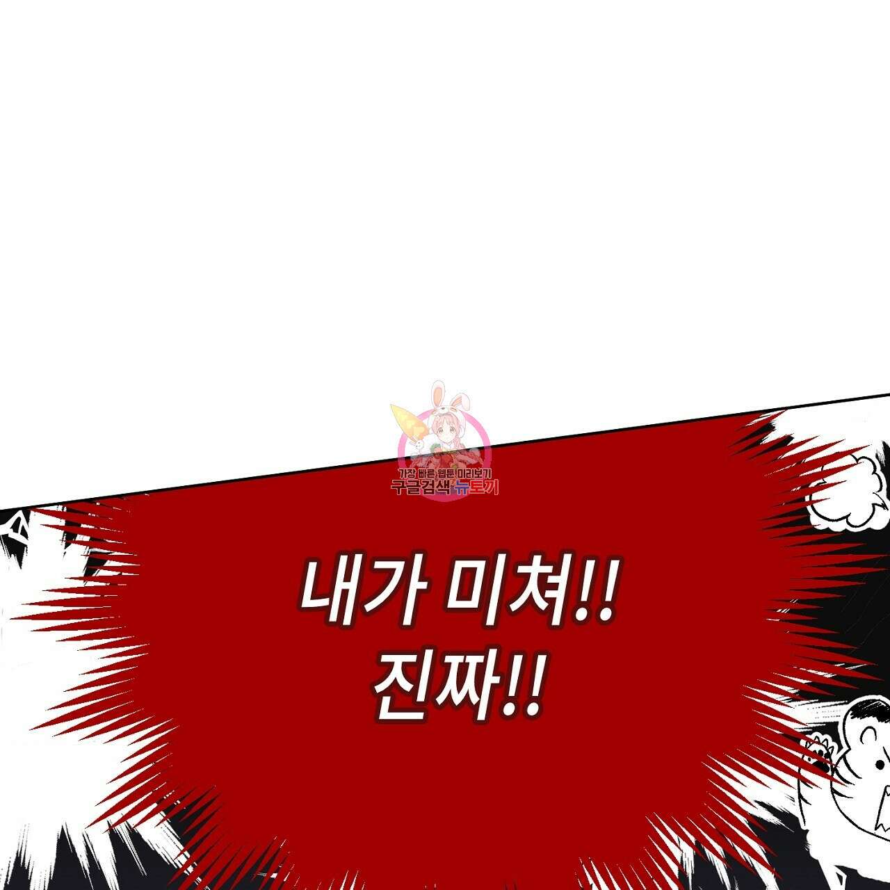 내 최애 까지 마라 20화 1