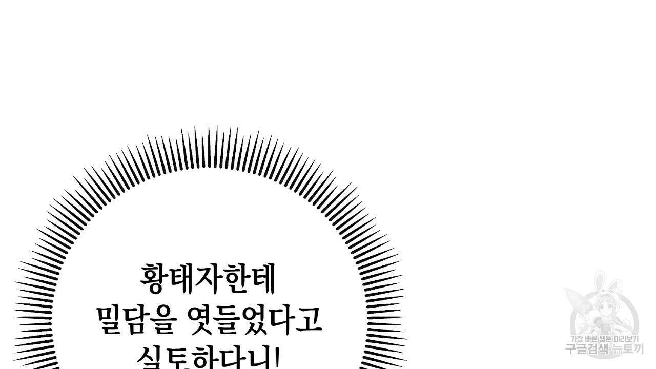 내 최애 까지 마라 20화 4