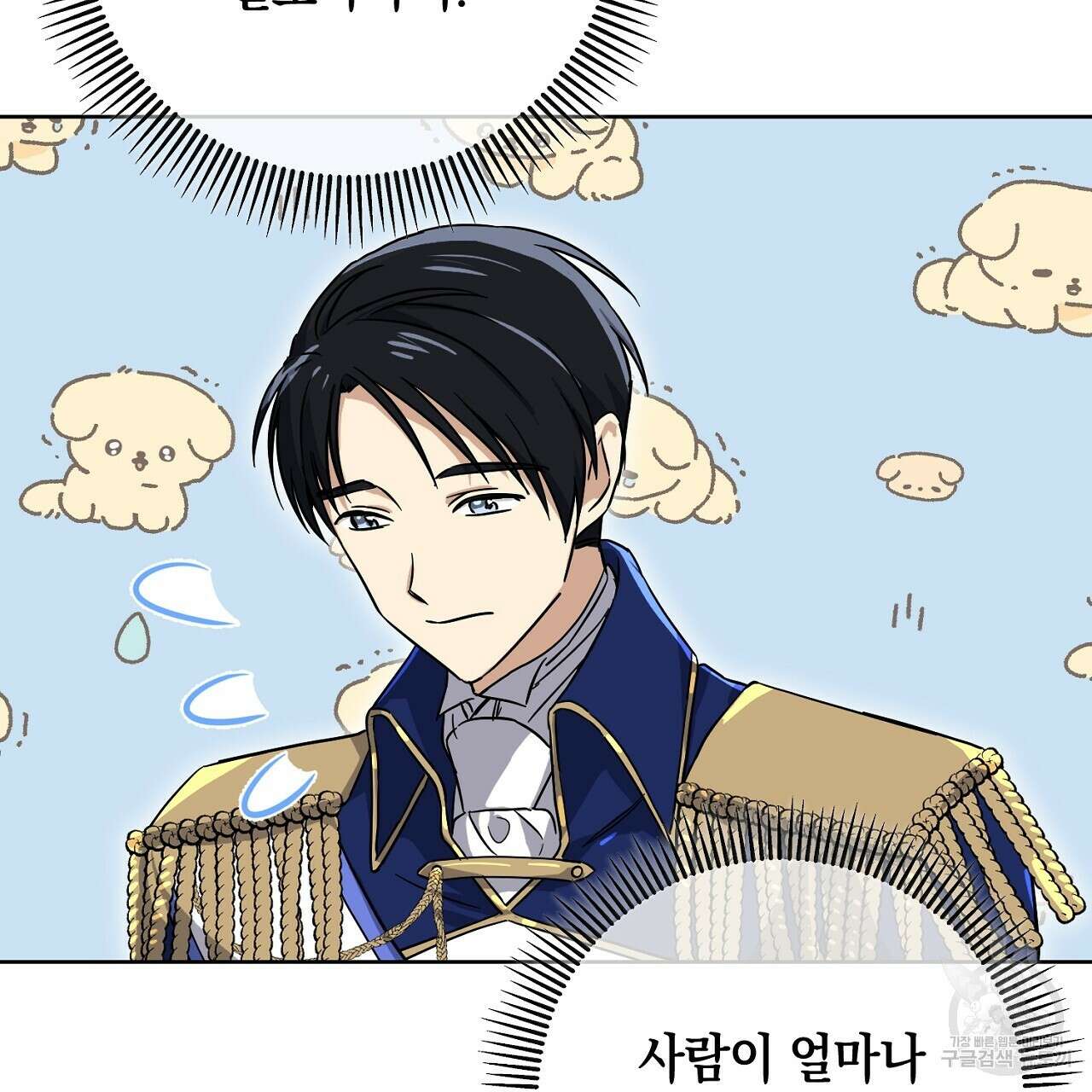 내 최애 까지 마라 20화 5