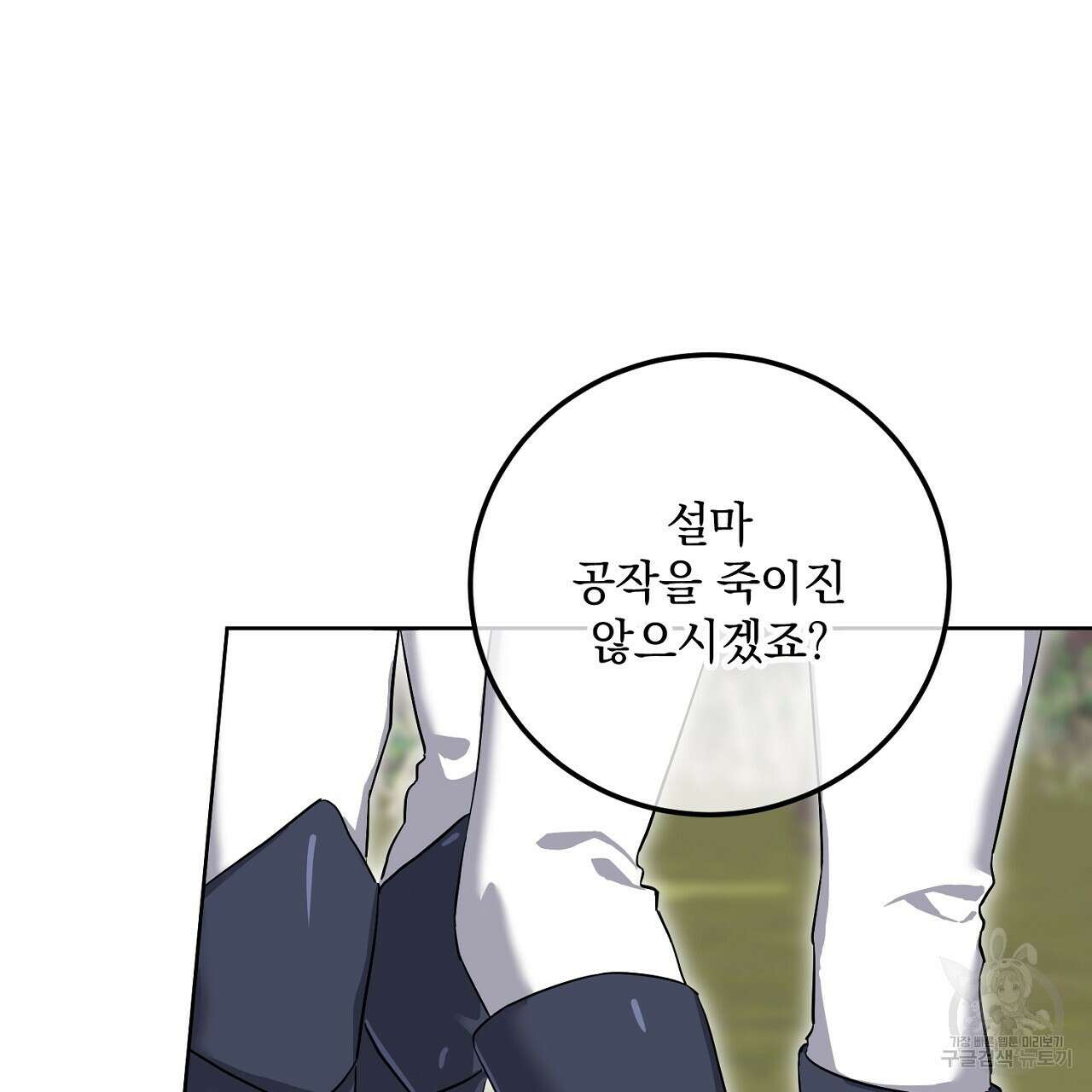 내 최애 까지 마라 20화 11