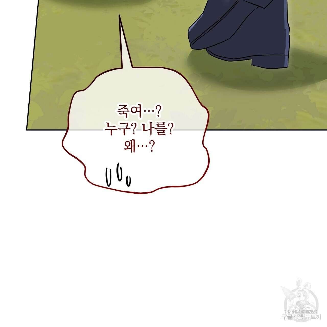 내 최애 까지 마라 20화 13