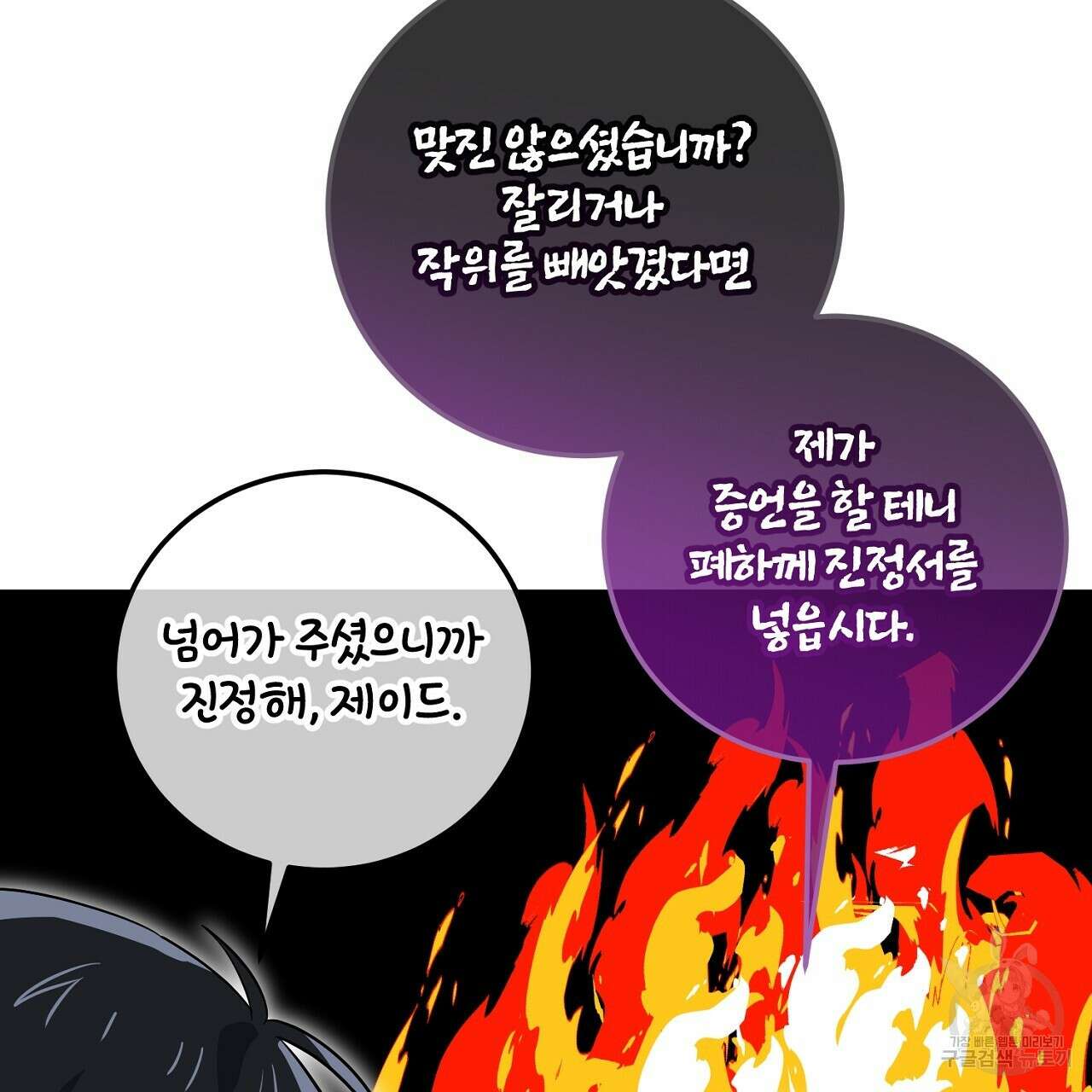 내 최애 까지 마라 20화 15