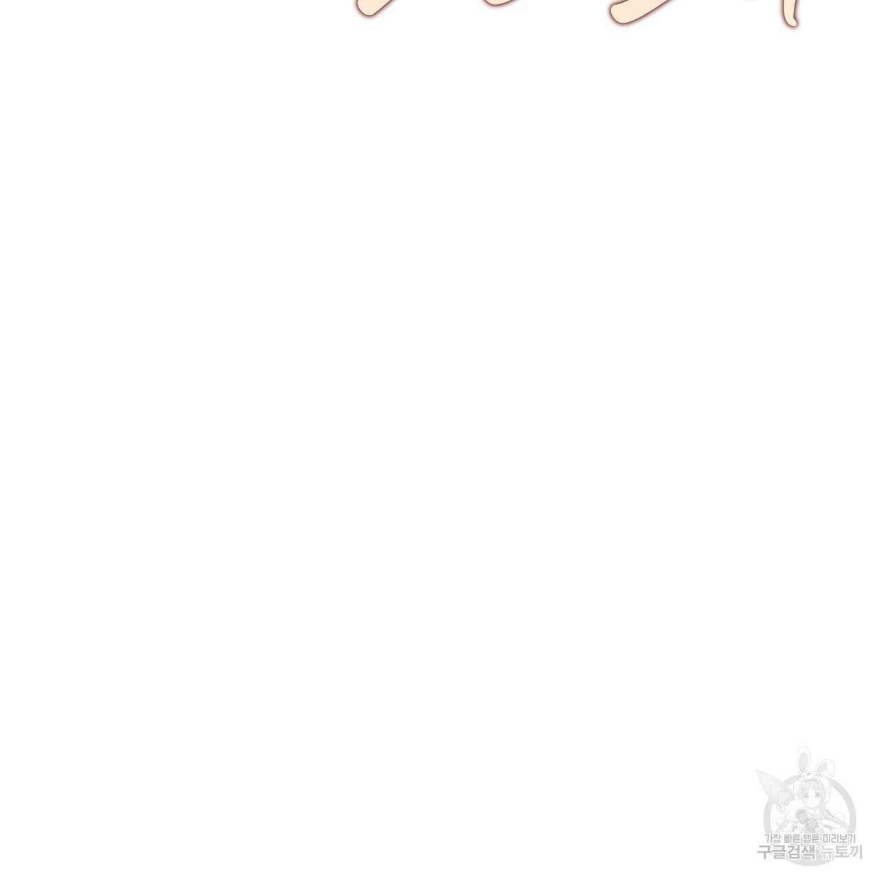 내 최애 까지 마라 20화 17