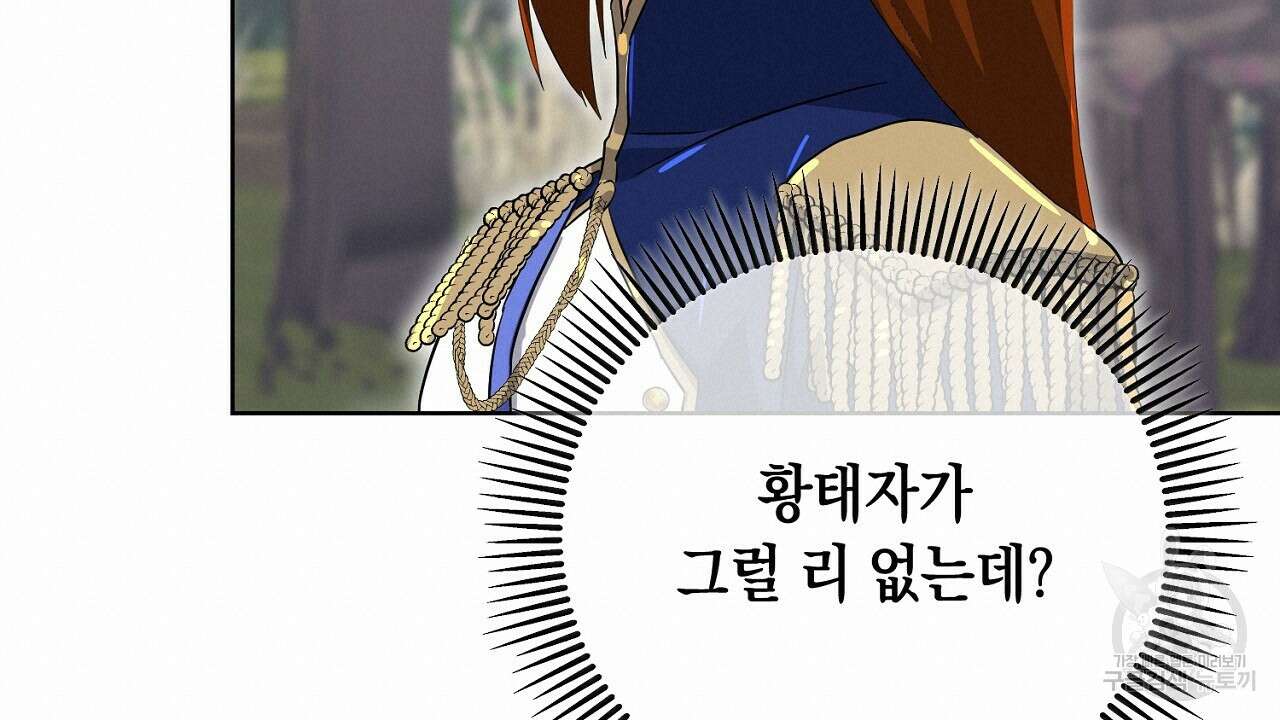 내 최애 까지 마라 20화 20