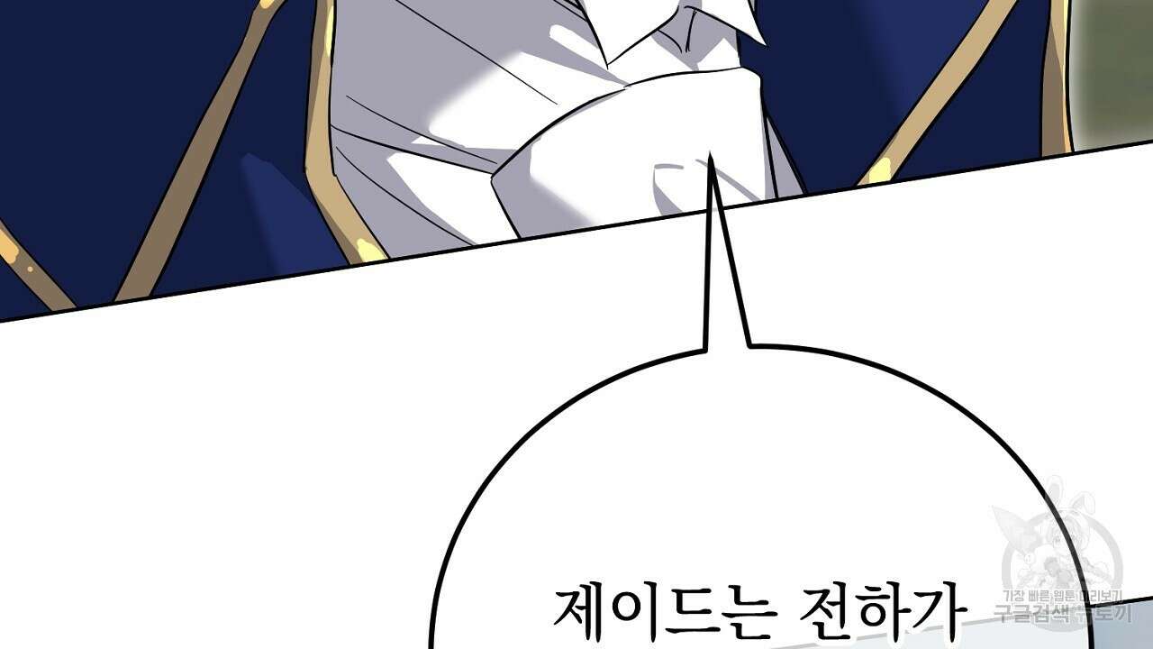 내 최애 까지 마라 20화 30