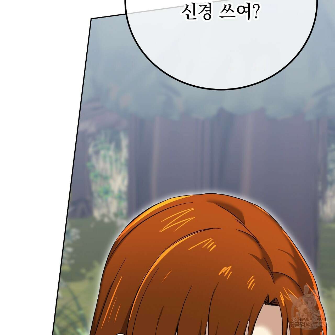 내 최애 까지 마라 20화 31