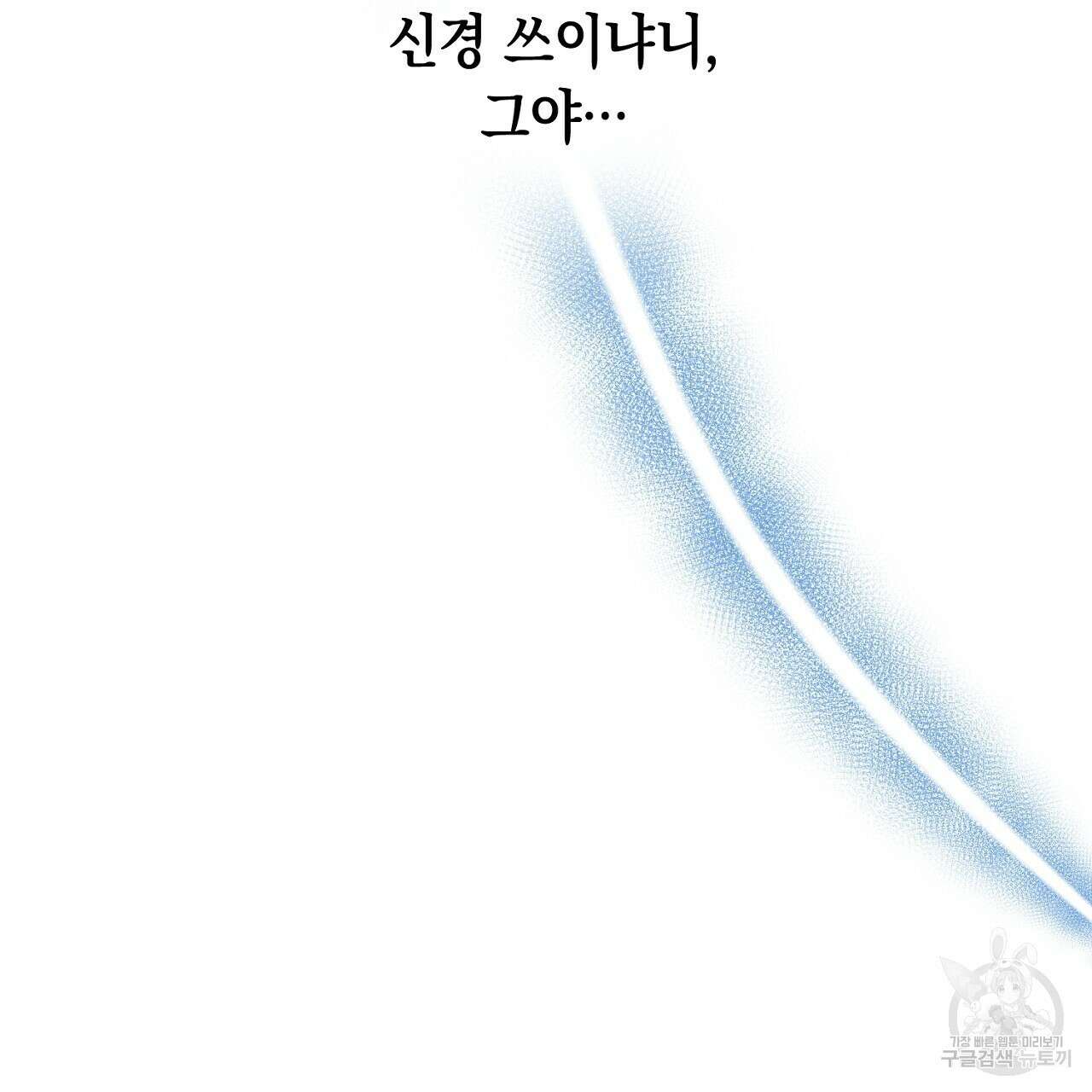 내 최애 까지 마라 20화 35