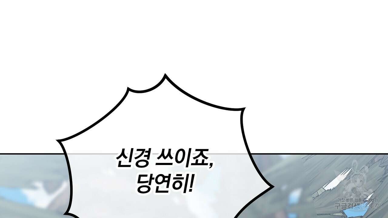 내 최애 까지 마라 20화 36