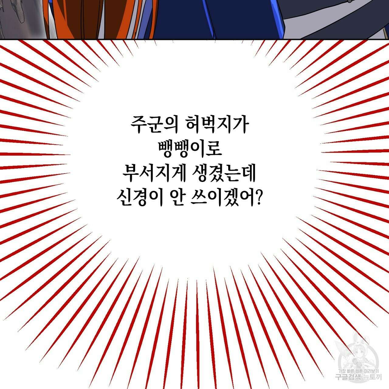 내 최애 까지 마라 20화 39