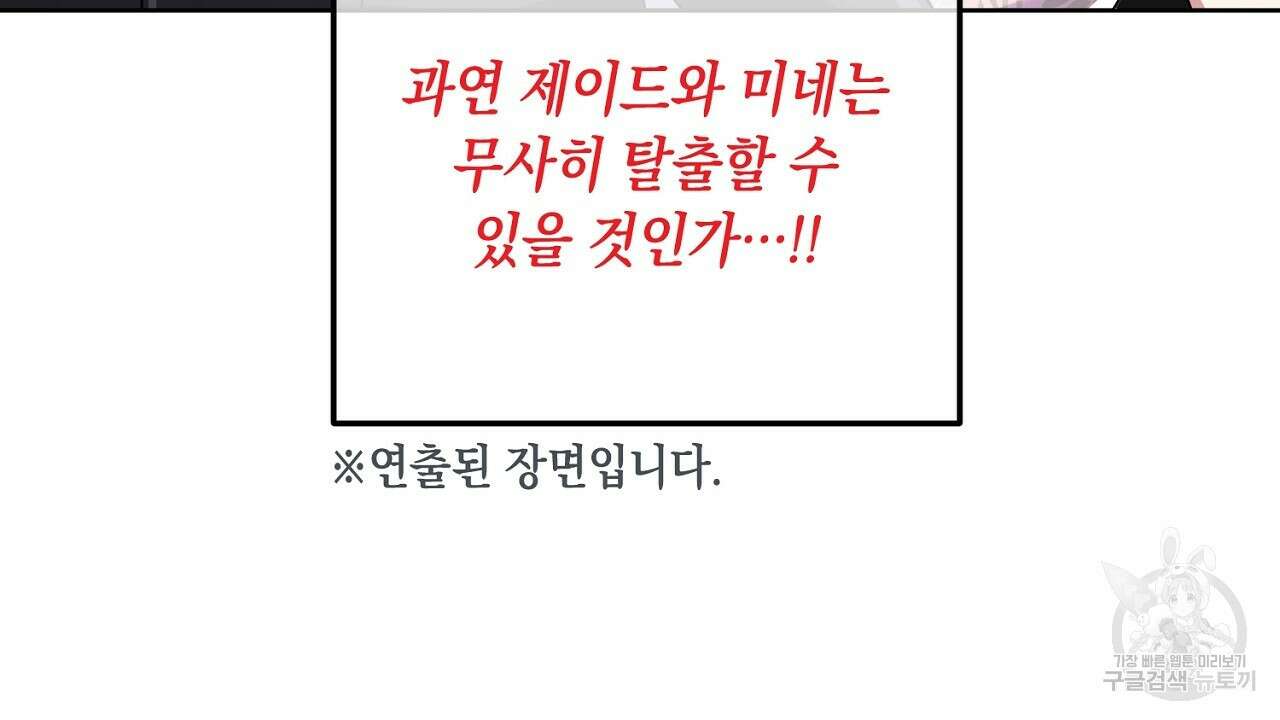 내 최애 까지 마라 30화 4