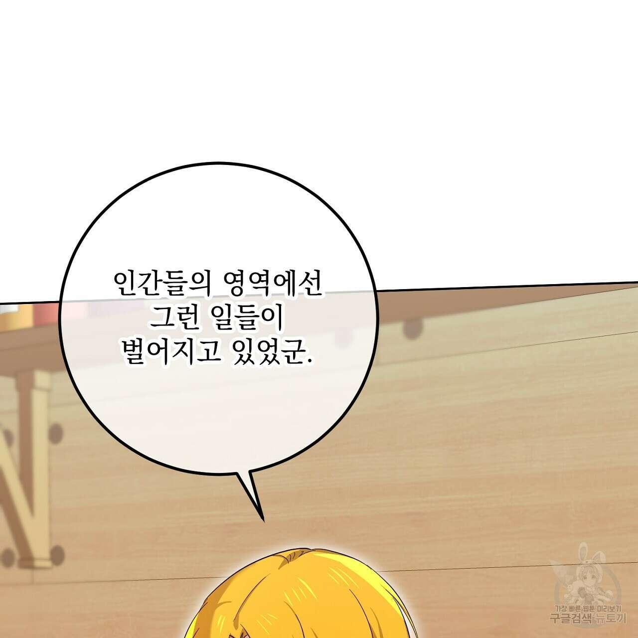 내 최애 까지 마라 30화 9