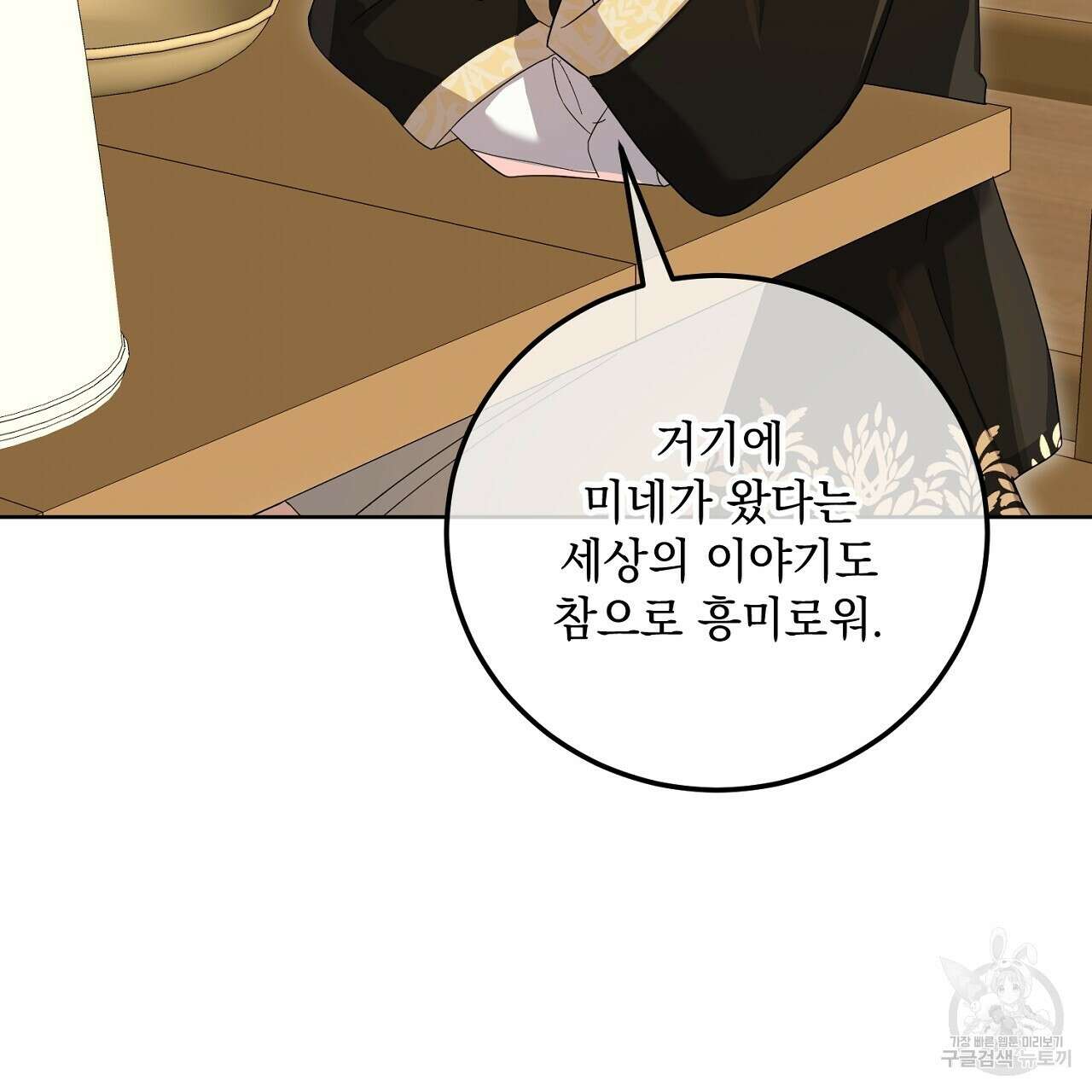 내 최애 까지 마라 30화 11