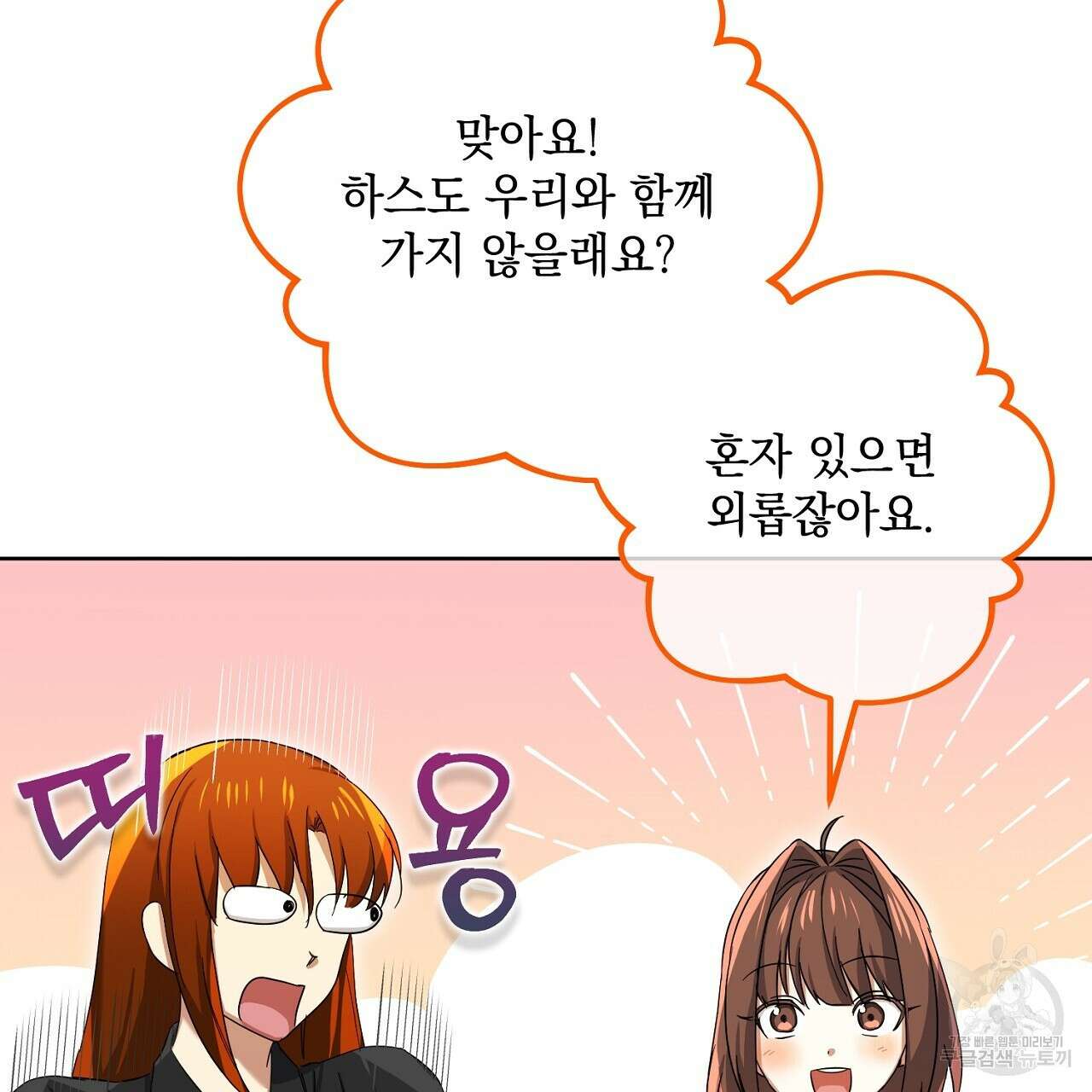 내 최애 까지 마라 30화 13