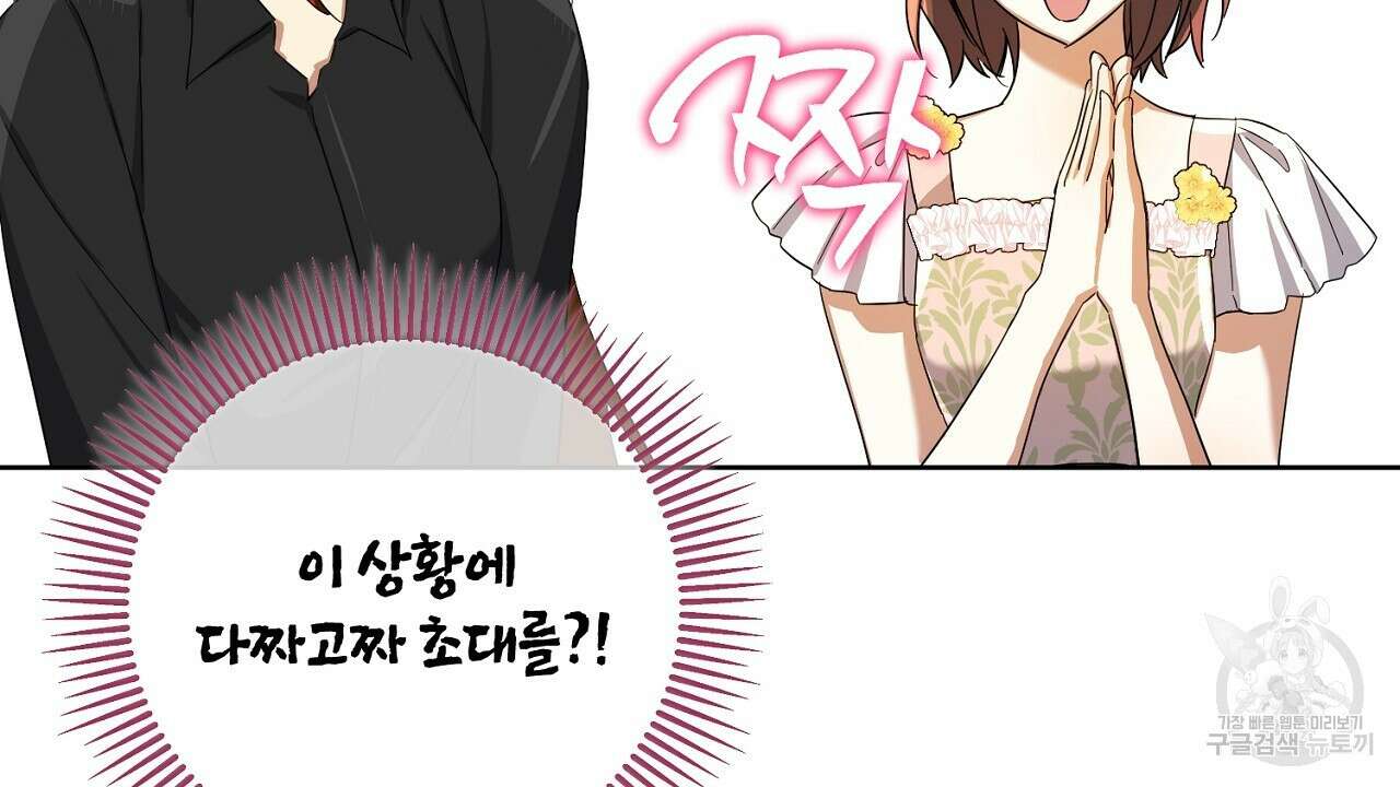 내 최애 까지 마라 30화 14