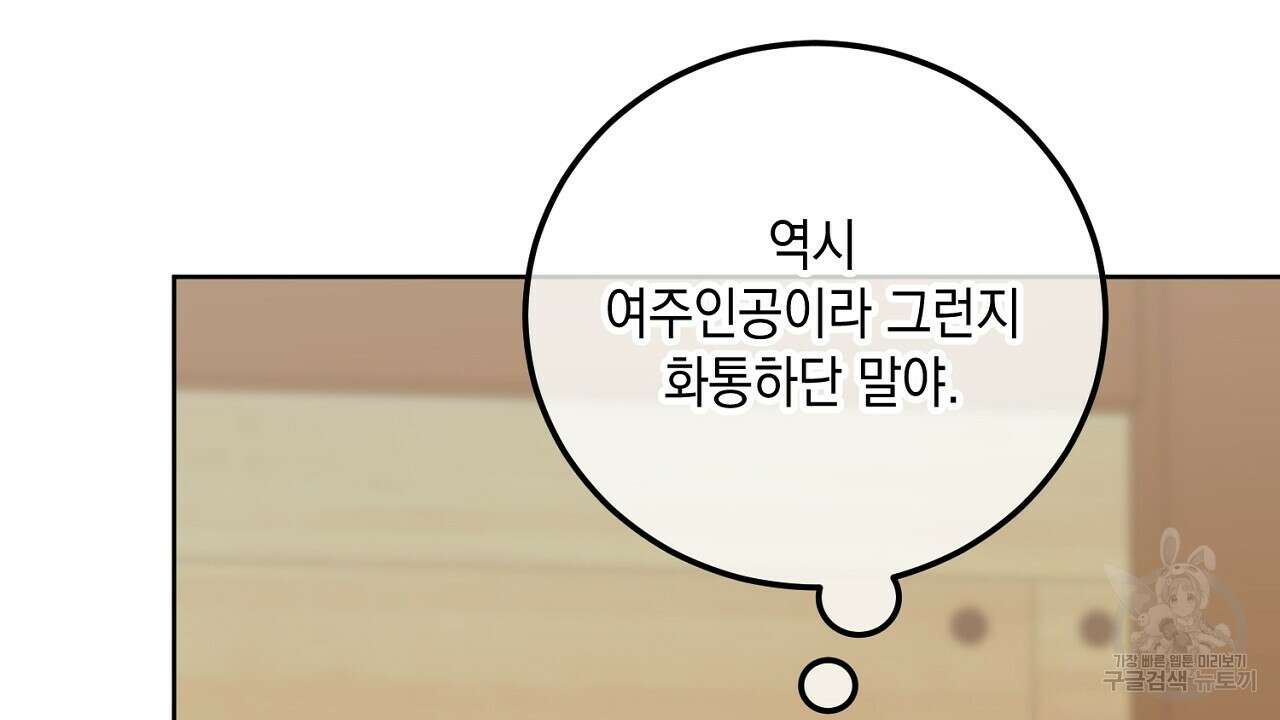 내 최애 까지 마라 30화 16