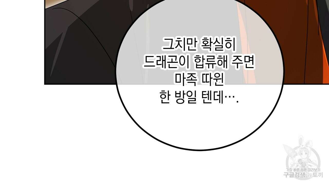 내 최애 까지 마라 30화 18
