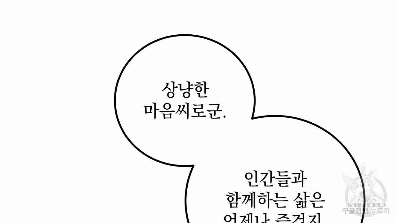 내 최애 까지 마라 30화 20